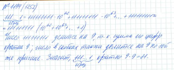 Ответ к задаче № 1194 (1252) - Рабочая тетрадь Макарычев Ю.Н., Миндюк Н.Г., Нешков К.И., гдз по алгебре 7 класс